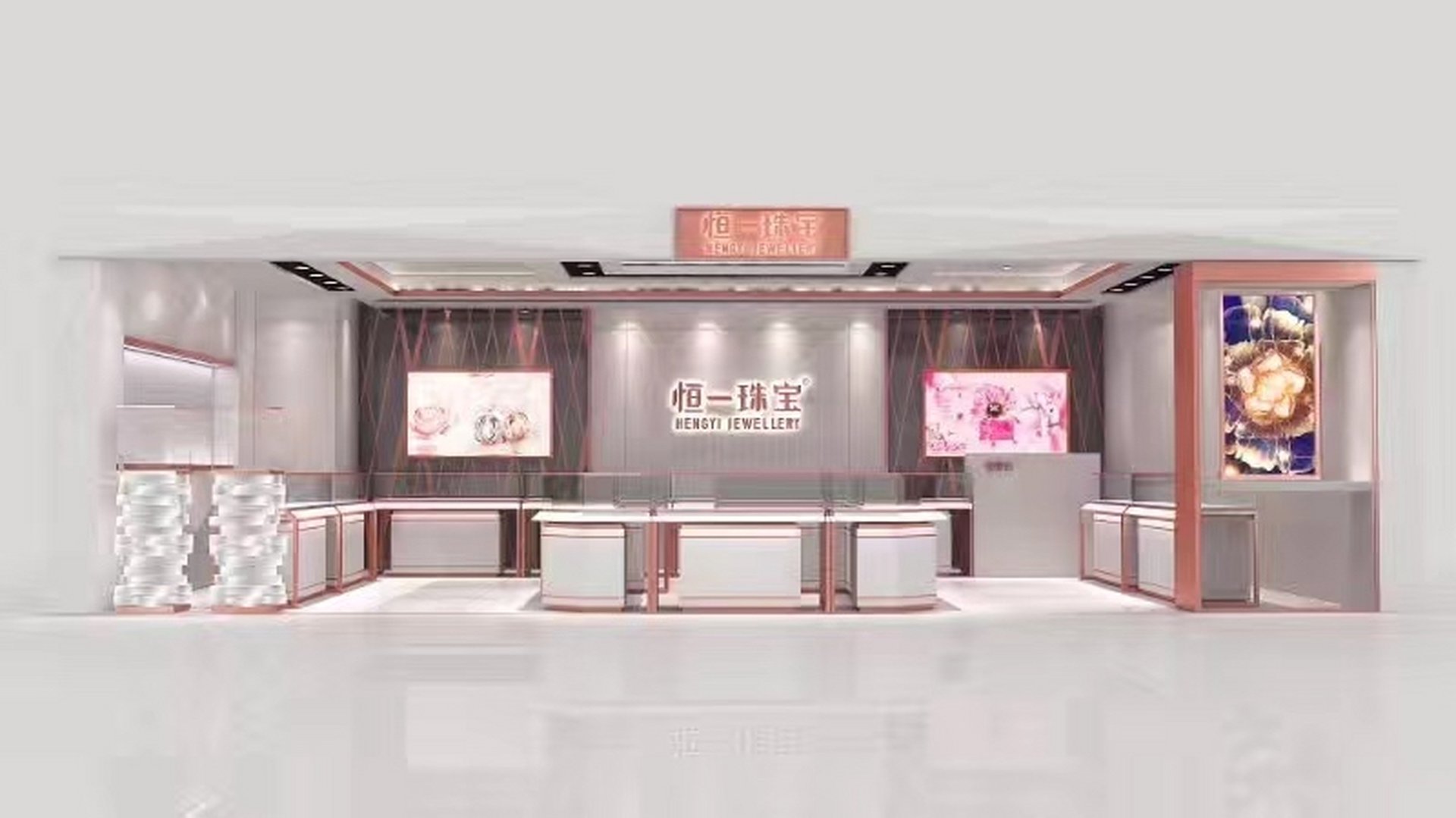 一恒贞珠宝